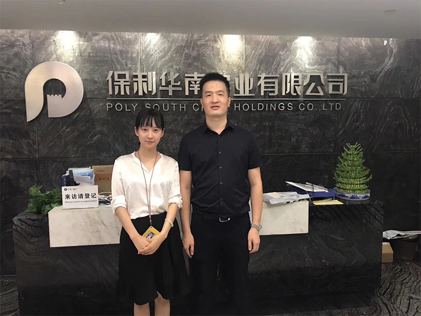 保利華南實業(yè)有限公司