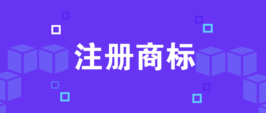佛山服裝商標(biāo)注冊(cè)代理，服裝商必須注冊(cè)哪些服裝商標(biāo)類(lèi)目？